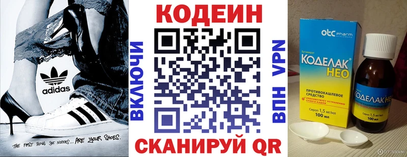 Кодеин Purple Drank  Киреевск 