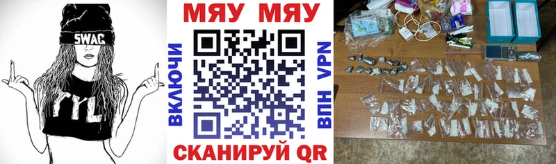 Меф мяу мяу мука Киреевск